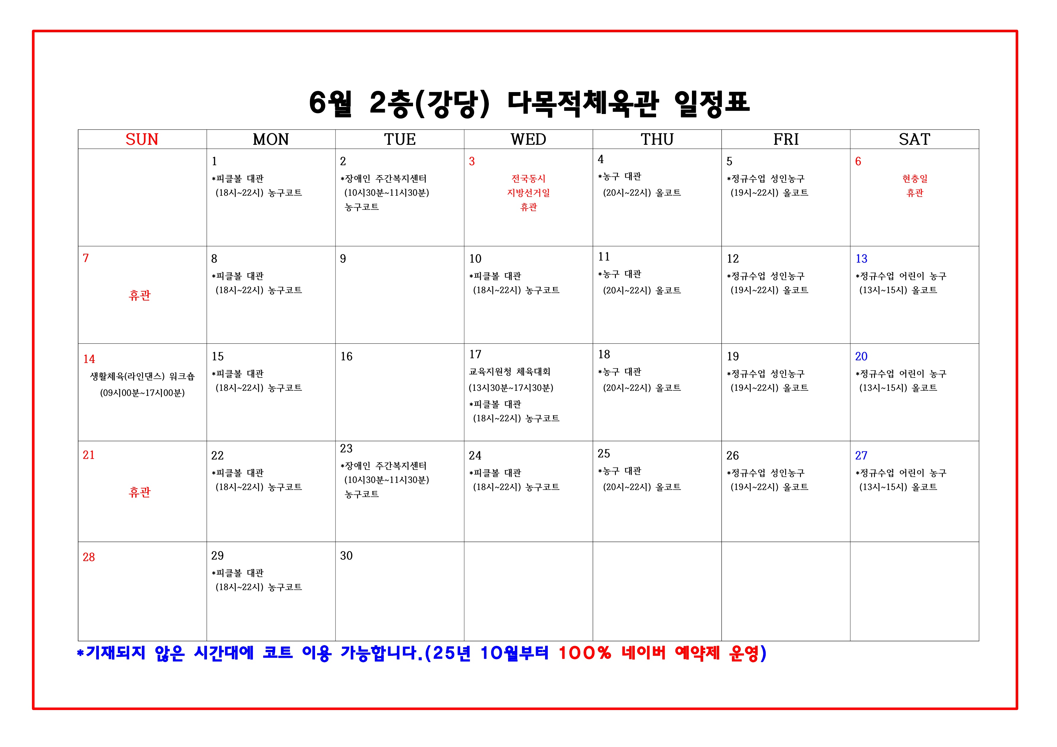 6월 금촌다목적실내체육관 2층 강당 대관 안내 이미지지첨부파일 2층_다목적체육관_일정표_6월_1.jpg