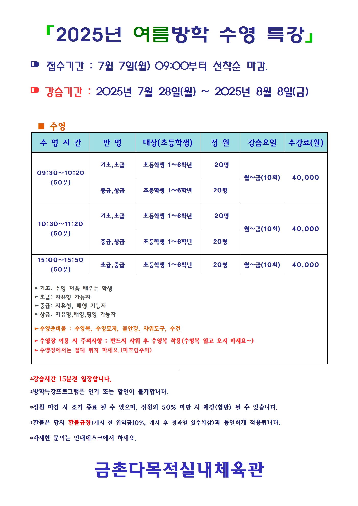 2025년 여름방학 수영특강 이미지지첨부파일 여름방학특강2025년(강영아3)001.jpg