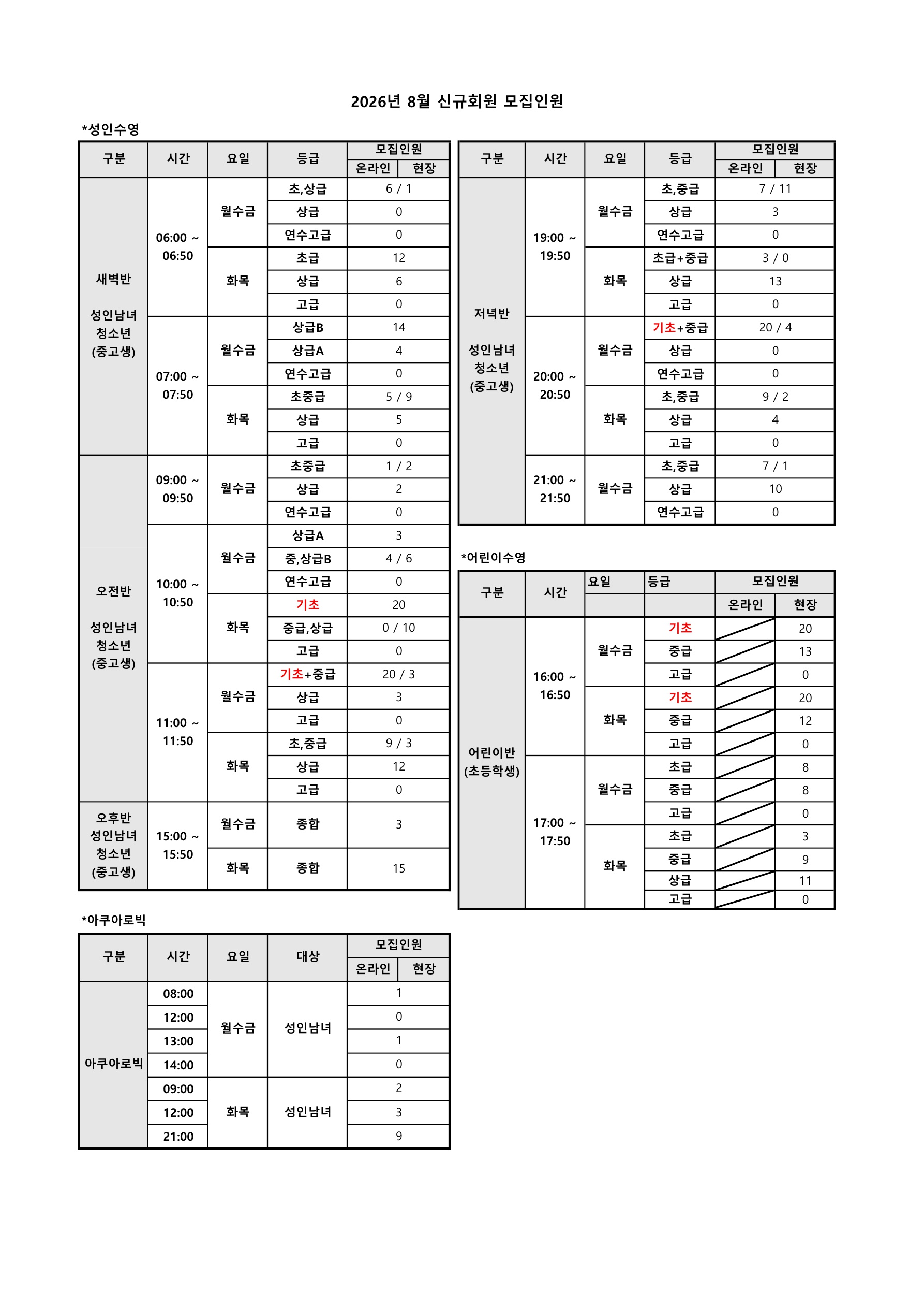 2026년 8월 신규회원 모집인원 및 안내 이미지지첨부파일 1111_1.jpg