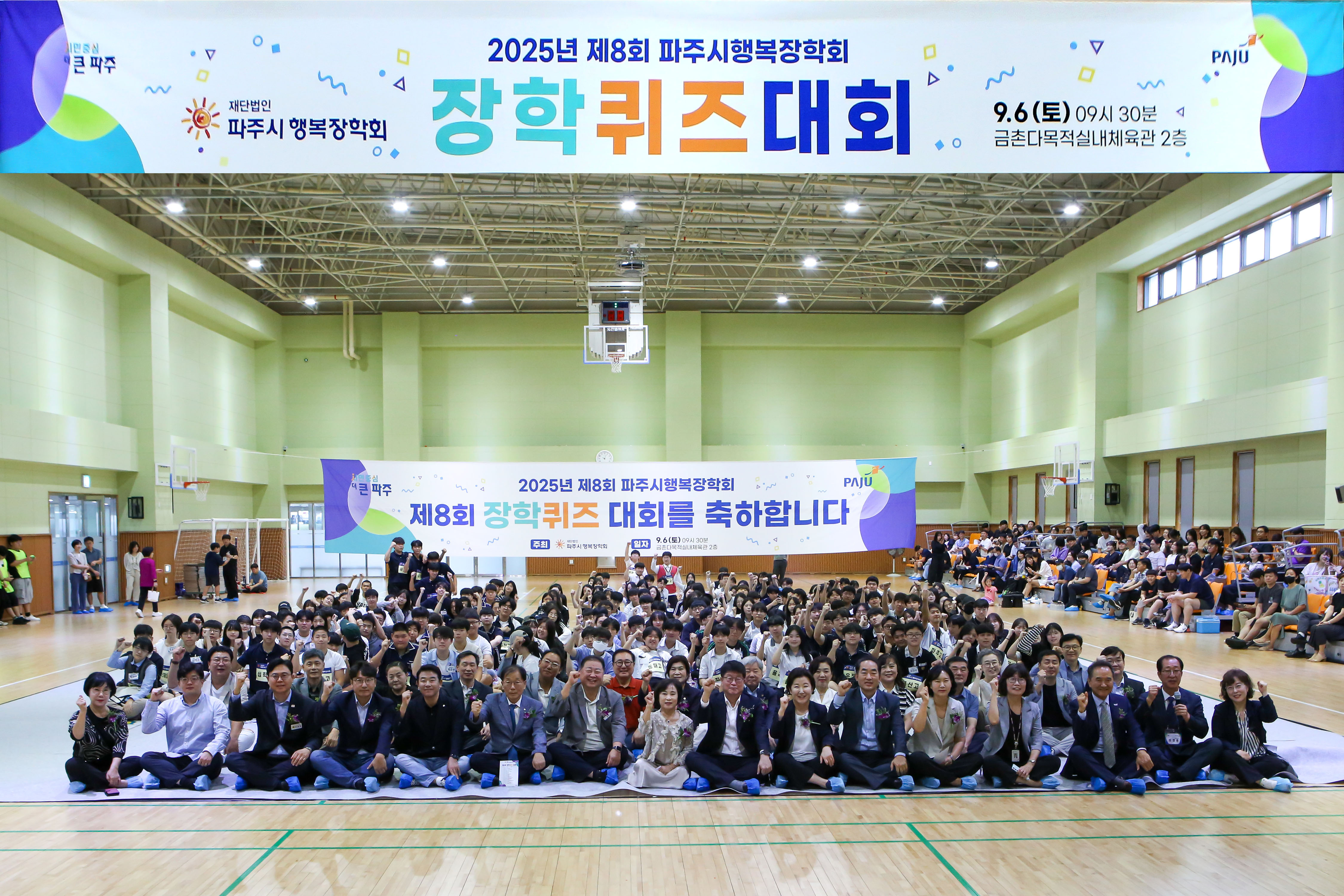 2025.09.06 제8회 파주시행복..