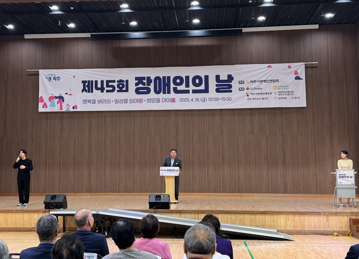 2025.04.18 제45회 장애인의..