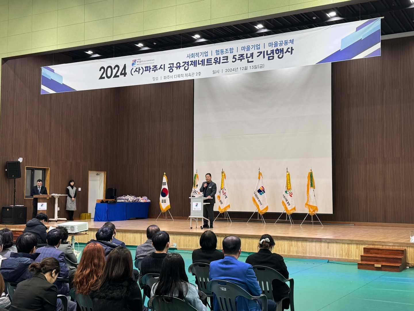 2024.12.13 제5주년 공유경제..