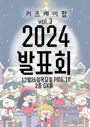 K-POP 어린이 댄스 발표회 par..