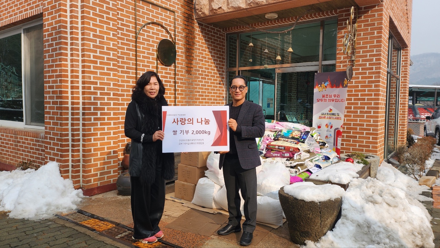 2025.01.06 사랑의 쌀 기부(..