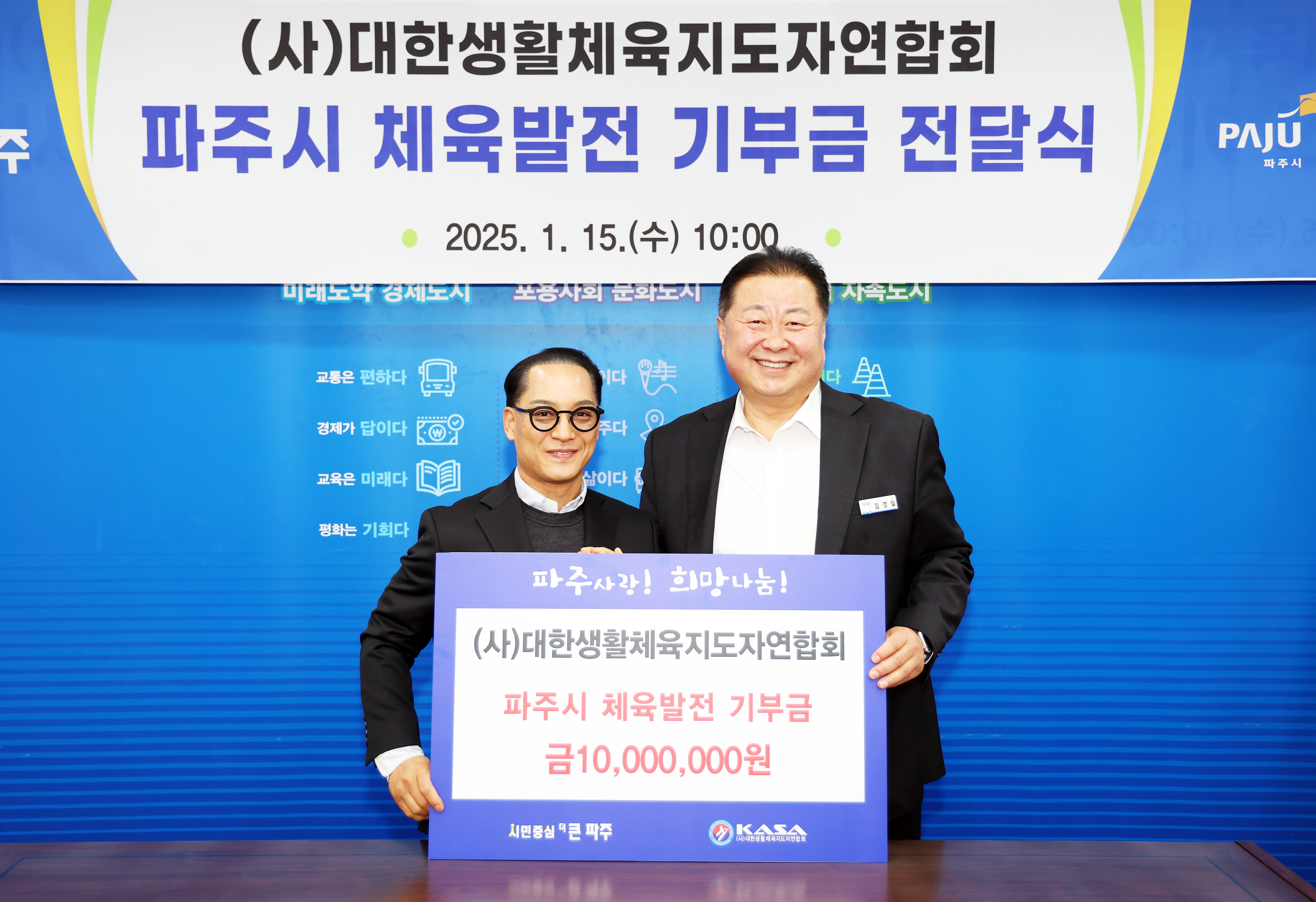 2025.01.15 파주시 체육발전 ..