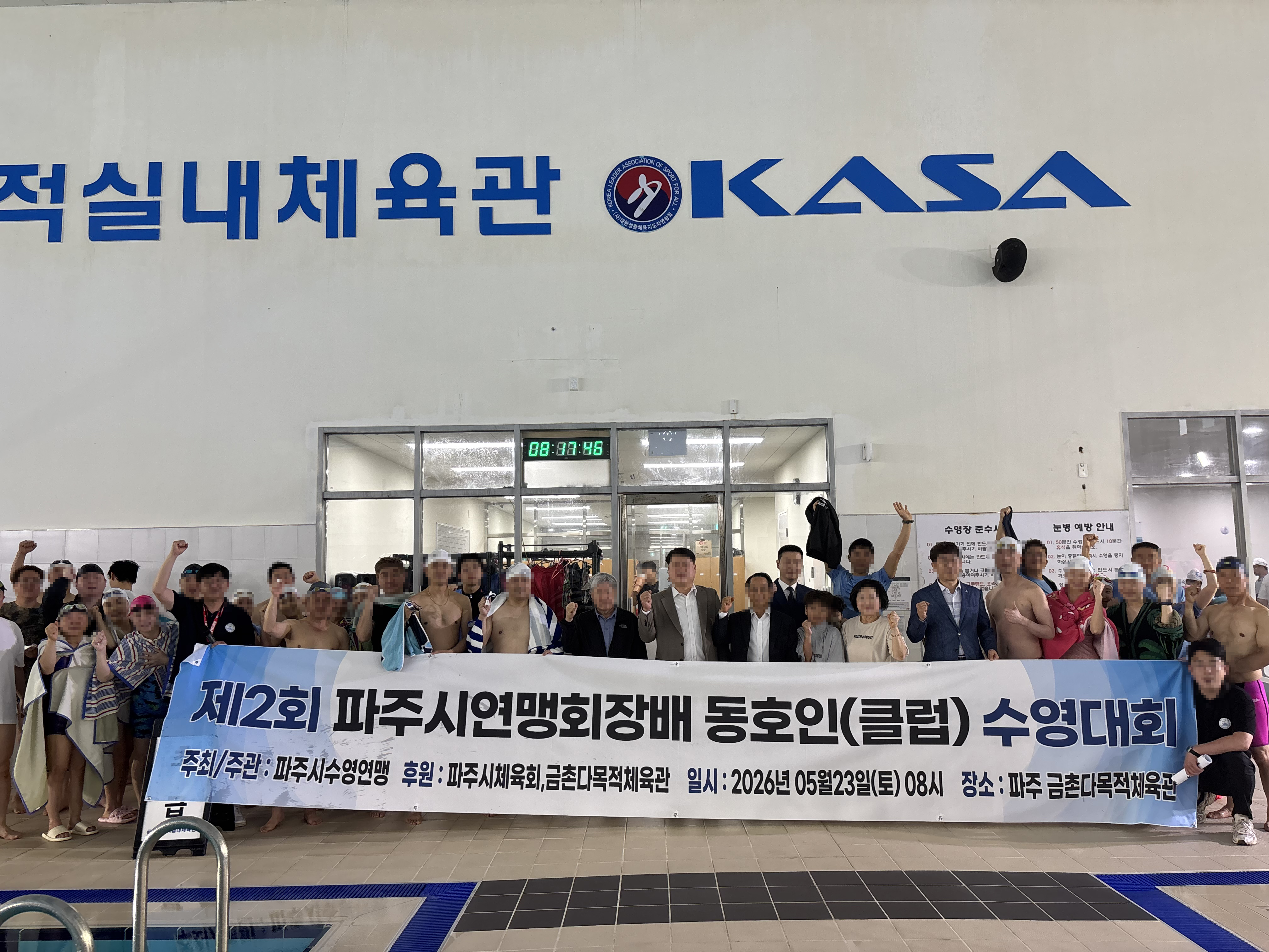 2026.05.23 제 2회 파주시연..