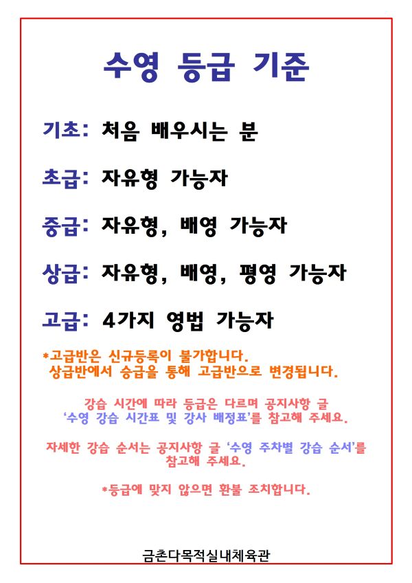 수영등급기준