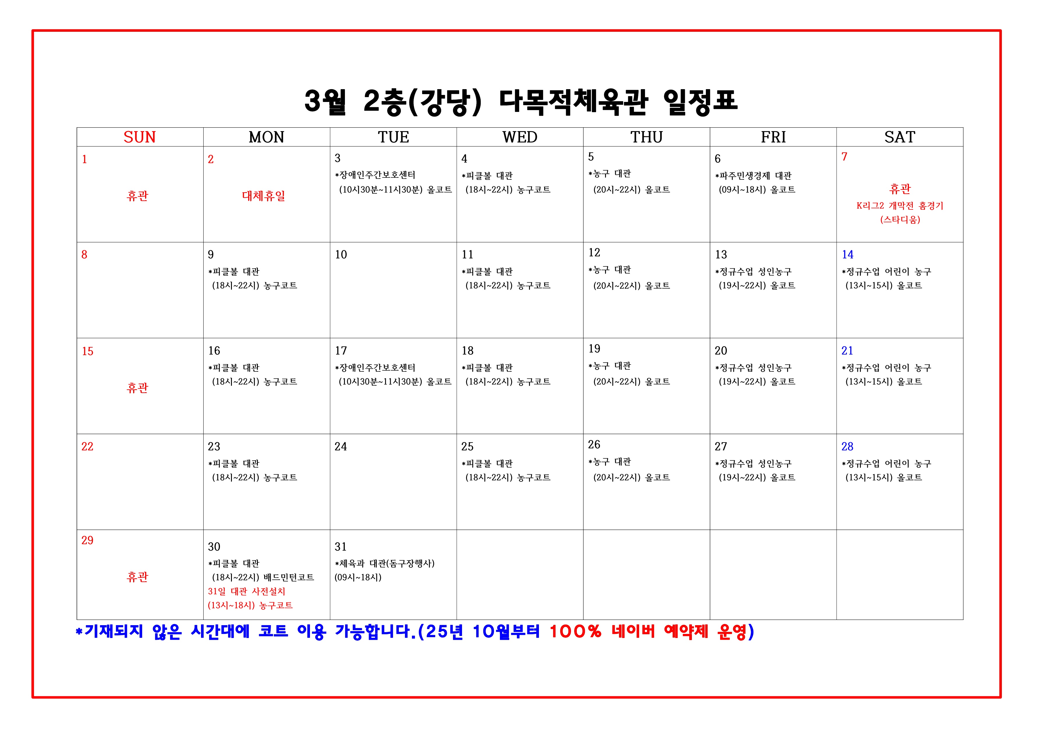 2026년 3월 2층 다목적체육관 일정표 이미지지첨부파일 3월_2층_다목적체육관_일정표.jpg