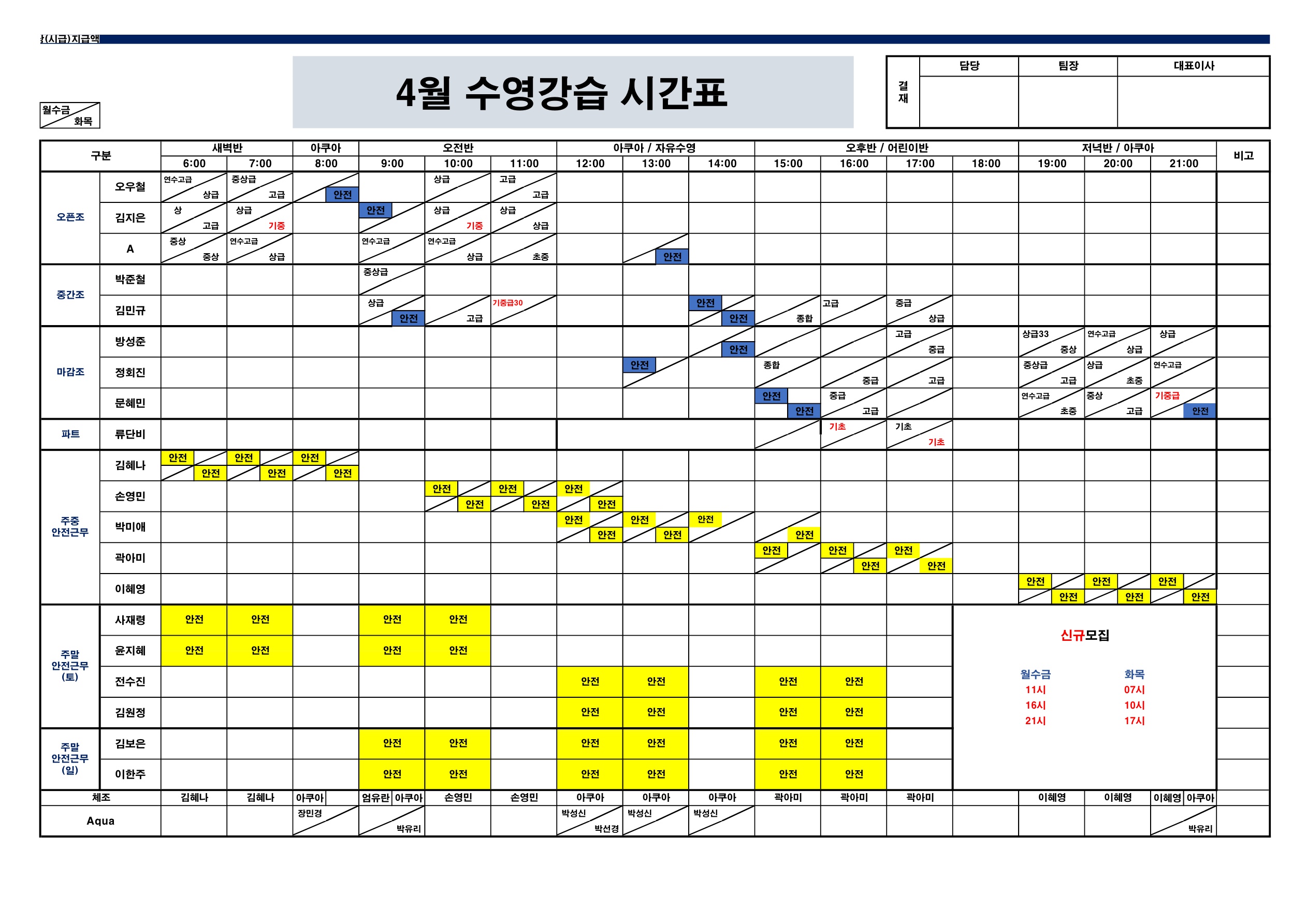  2026년 4월 수영 강습 시간표 및 강사 배정표 이미지지첨부파일 4월_수영_강습_시간표.jpg