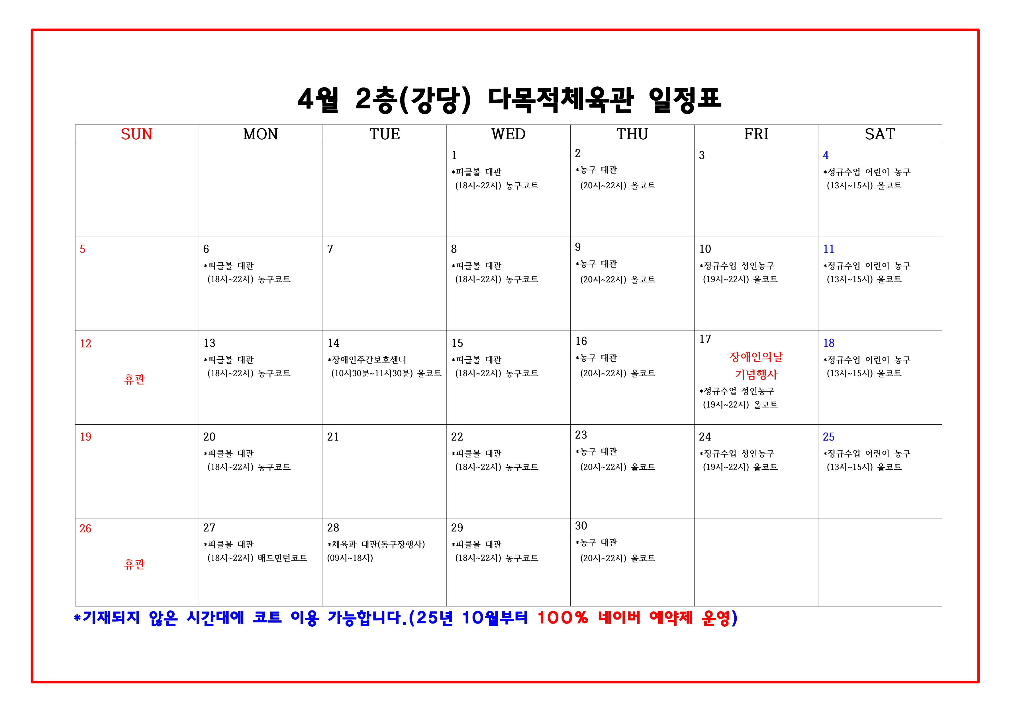 금촌다목적실내체육관 2층 강당 대관 안내 이미지지첨부파일 2층_다목적체육관_일정표_1.jpg