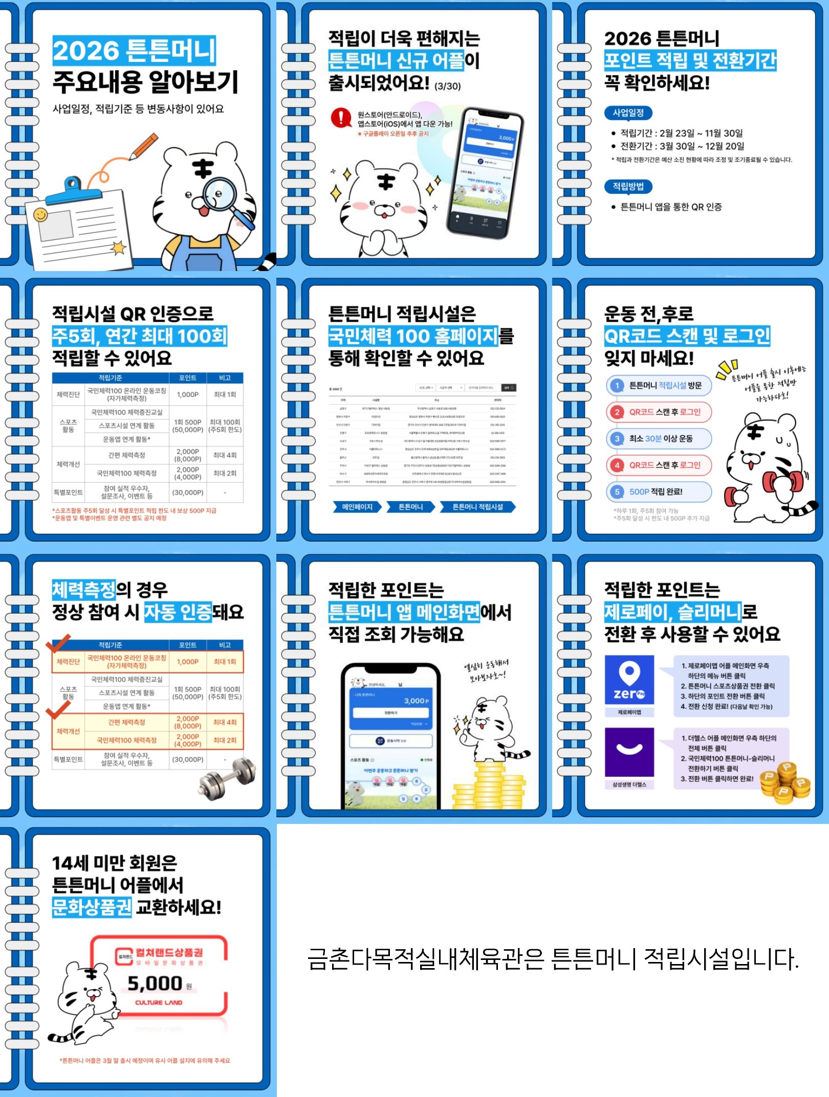 튼튼머니 어플 출시에 따른 설치 및 적립안내 이미지지첨부파일 프레젠테이션1_1.jpg
