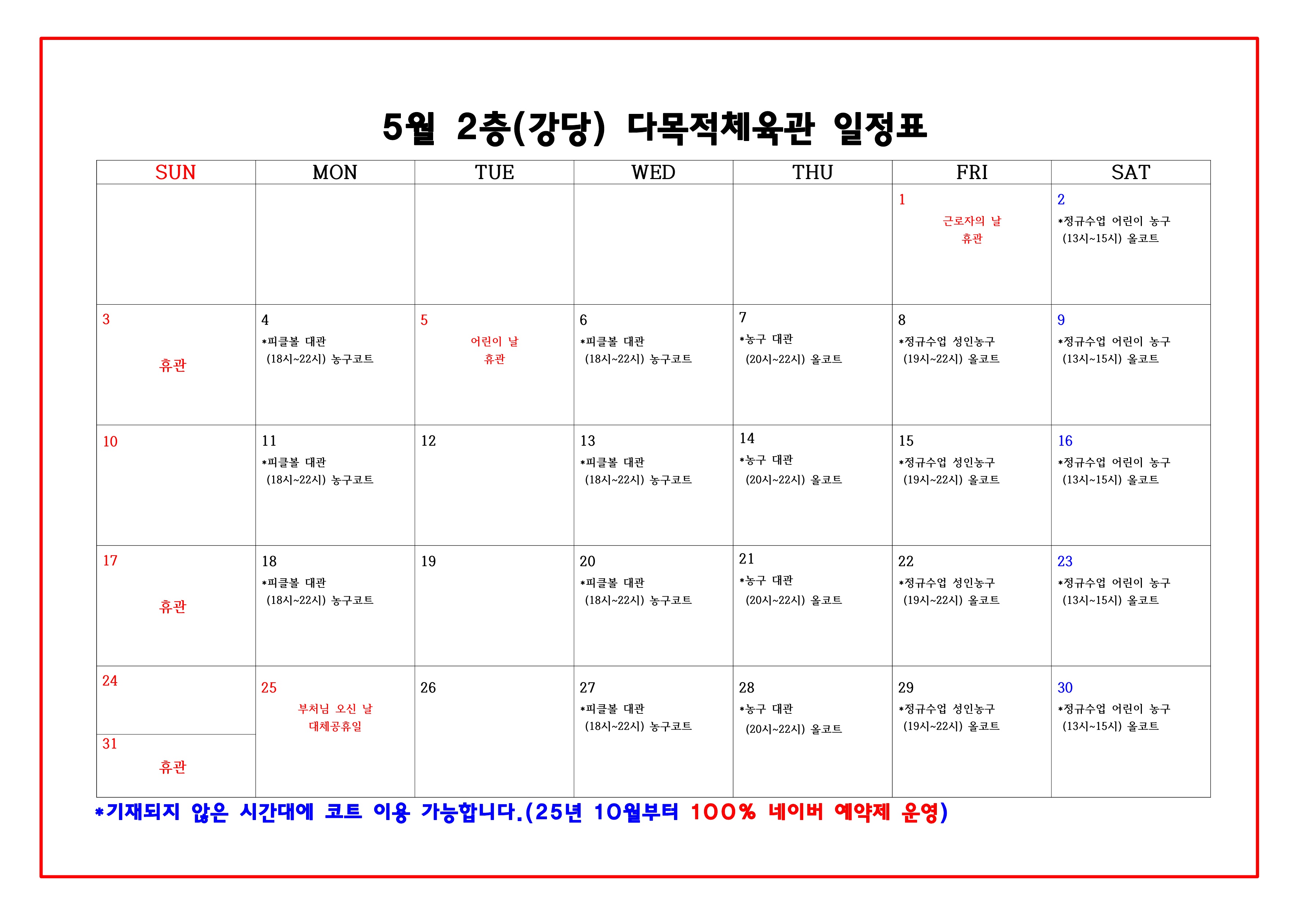 5월 금촌다목적실내체육관 2층 강당 대관 안내 이미지지첨부파일 2층_다목적체육관_일정표_5월_1.jpg