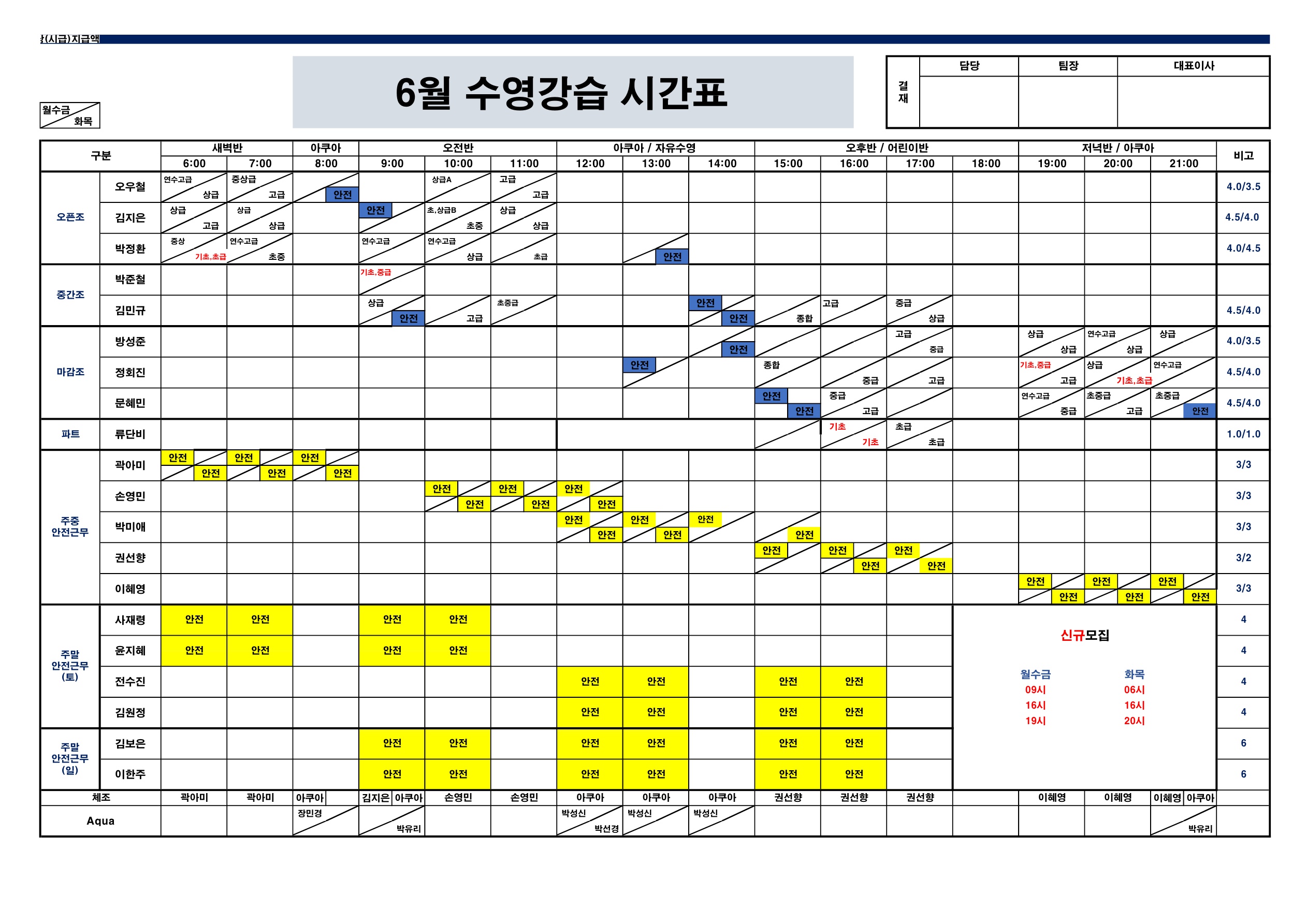 2026년 6월 수영 강습 시간표 및 강사 배정표 이미지지첨부파일 6월_시간표_1.jpg