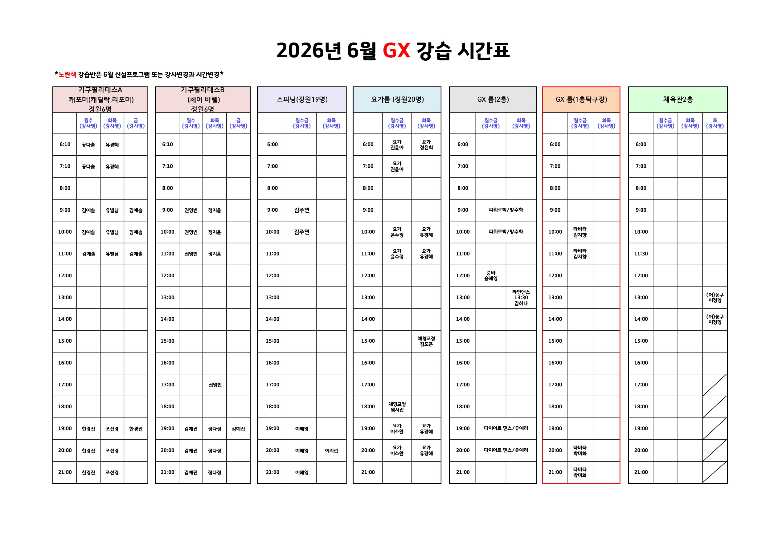 2026년 6월 수영 강습 시간표 및 강사 배정표 이미지지첨부파일 GX_강습_시간표_1.jpg