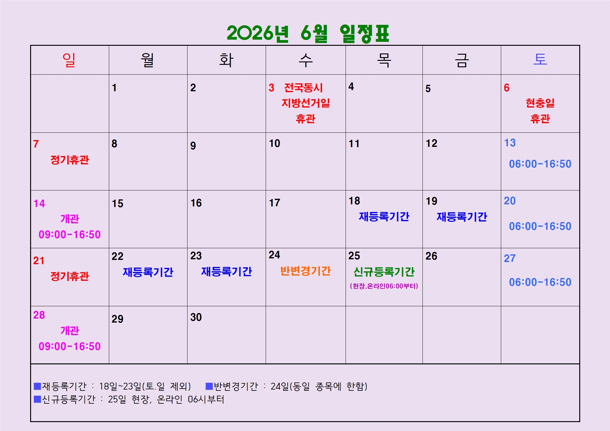 2026년 6월 일정표 이미지지첨부파일 2026년_6월_일정표_A3001.jpg