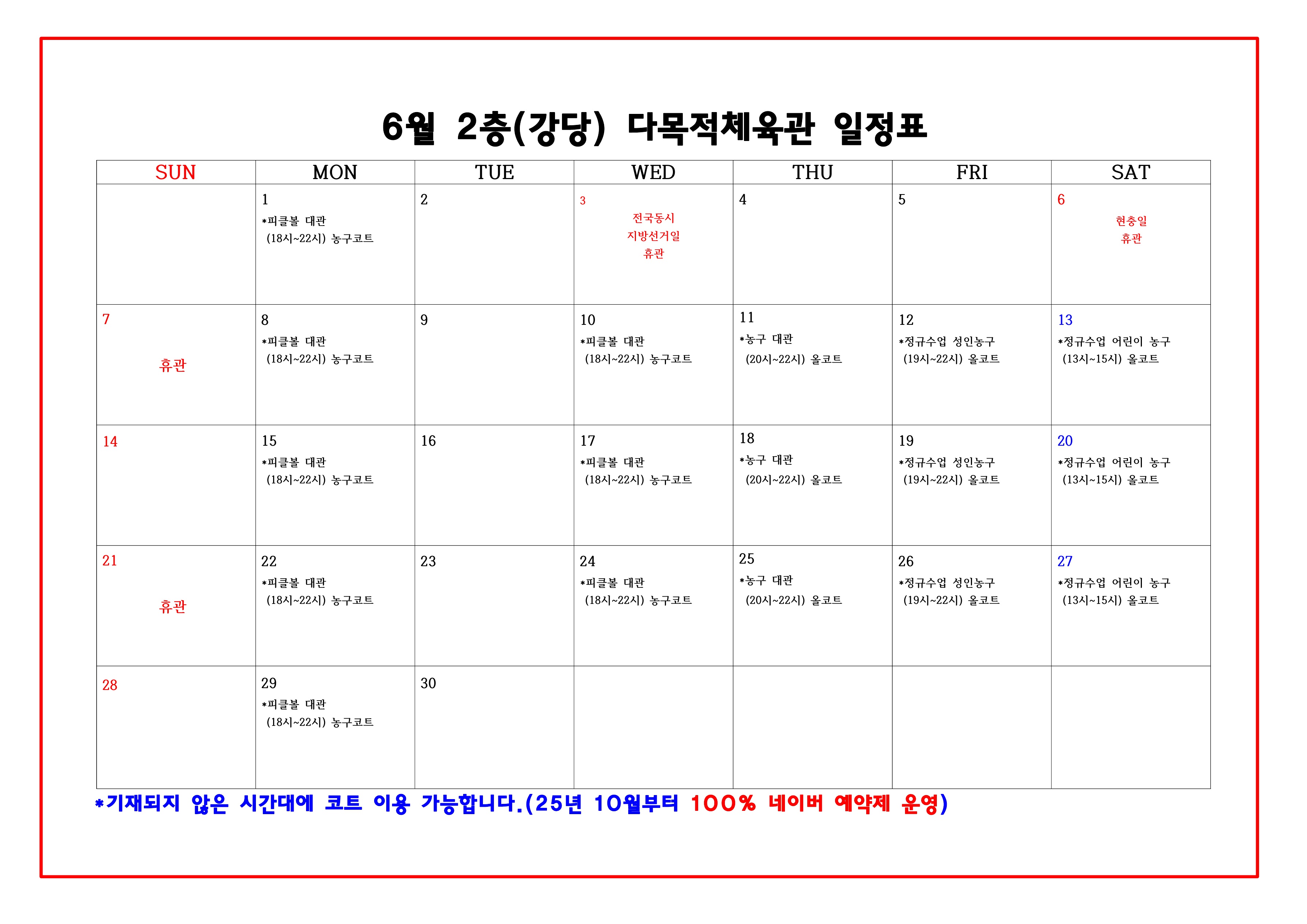 6월 금촌다목적실내체육관 2층 강당 대관 안내 이미지지첨부파일 2층_다목적체육관_일정표_6월_1.jpg