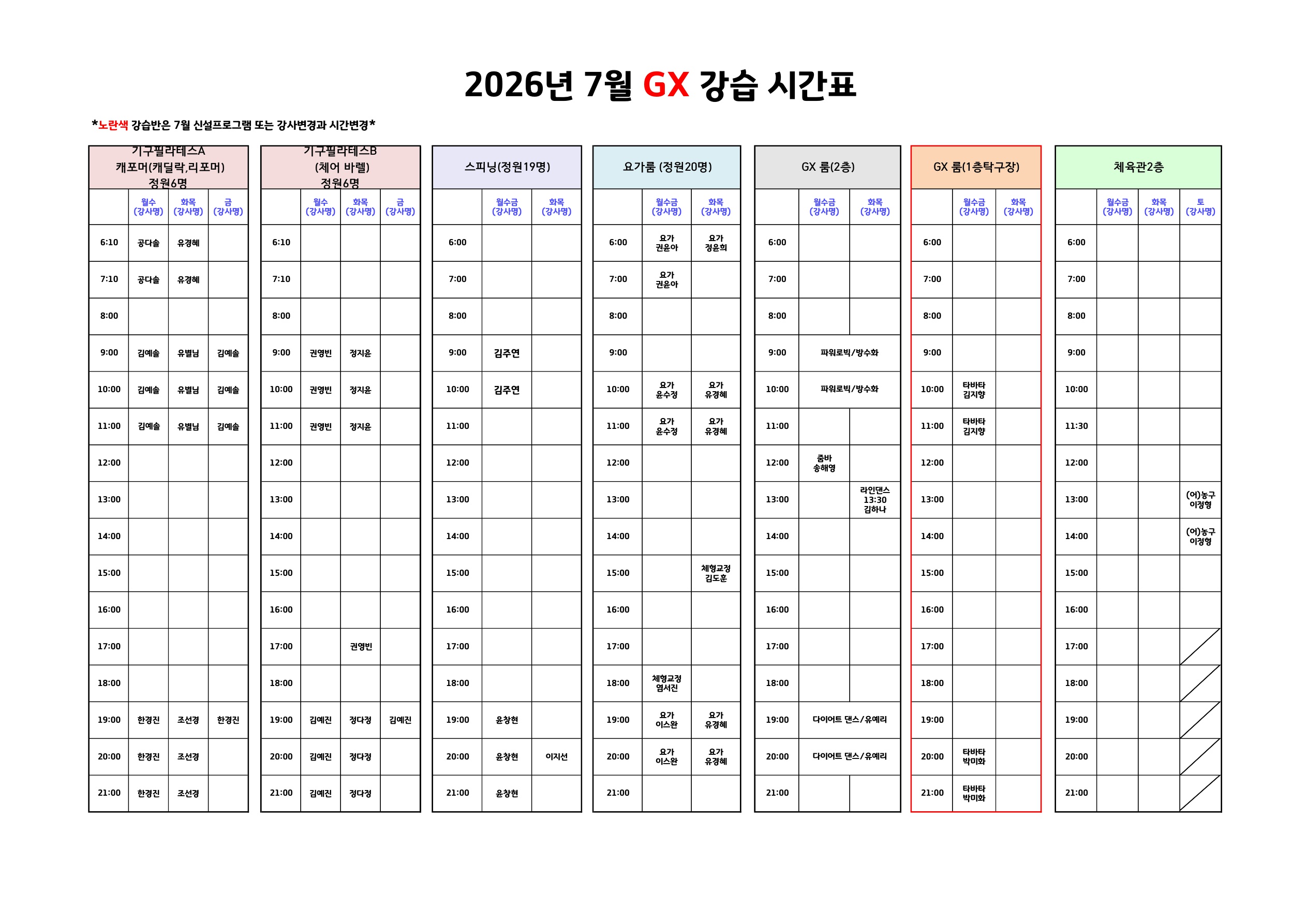 2026년 7월 수영 강습 시간표 및 강사 배정표 이미지지첨부파일 GX_강습_시간표_7_1.jpg
