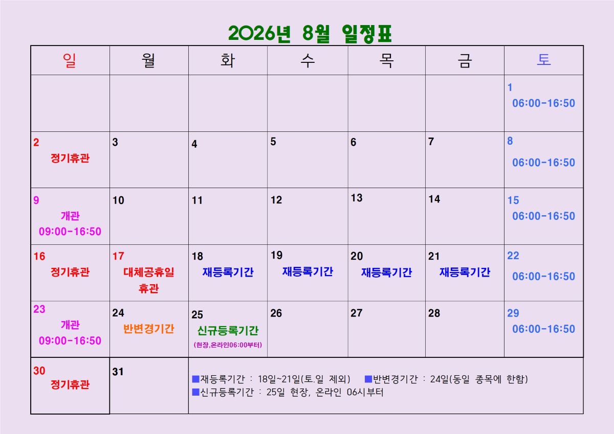 2026년 8월 일정표 이미지지첨부파일 2026년_8월_일정표_A3_홈페이지001.jpg