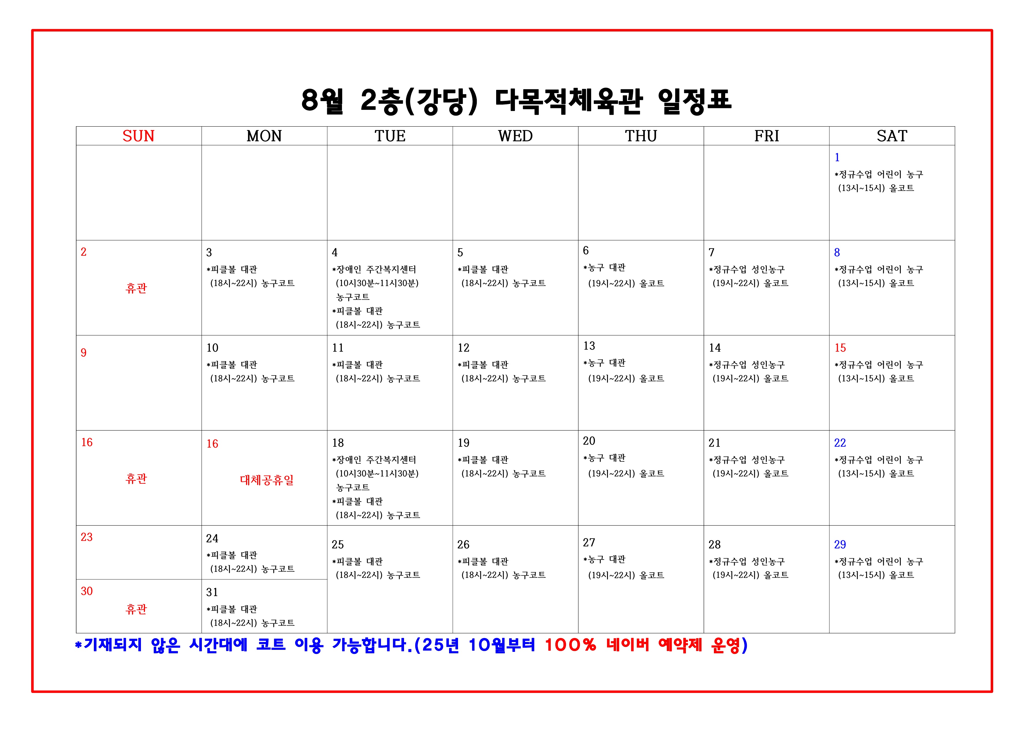 8월 금촌다목적실내체육관 2층 강당 대관 안내 이미지지첨부파일 2층_다목적체육관_일정표_8월_1.jpg