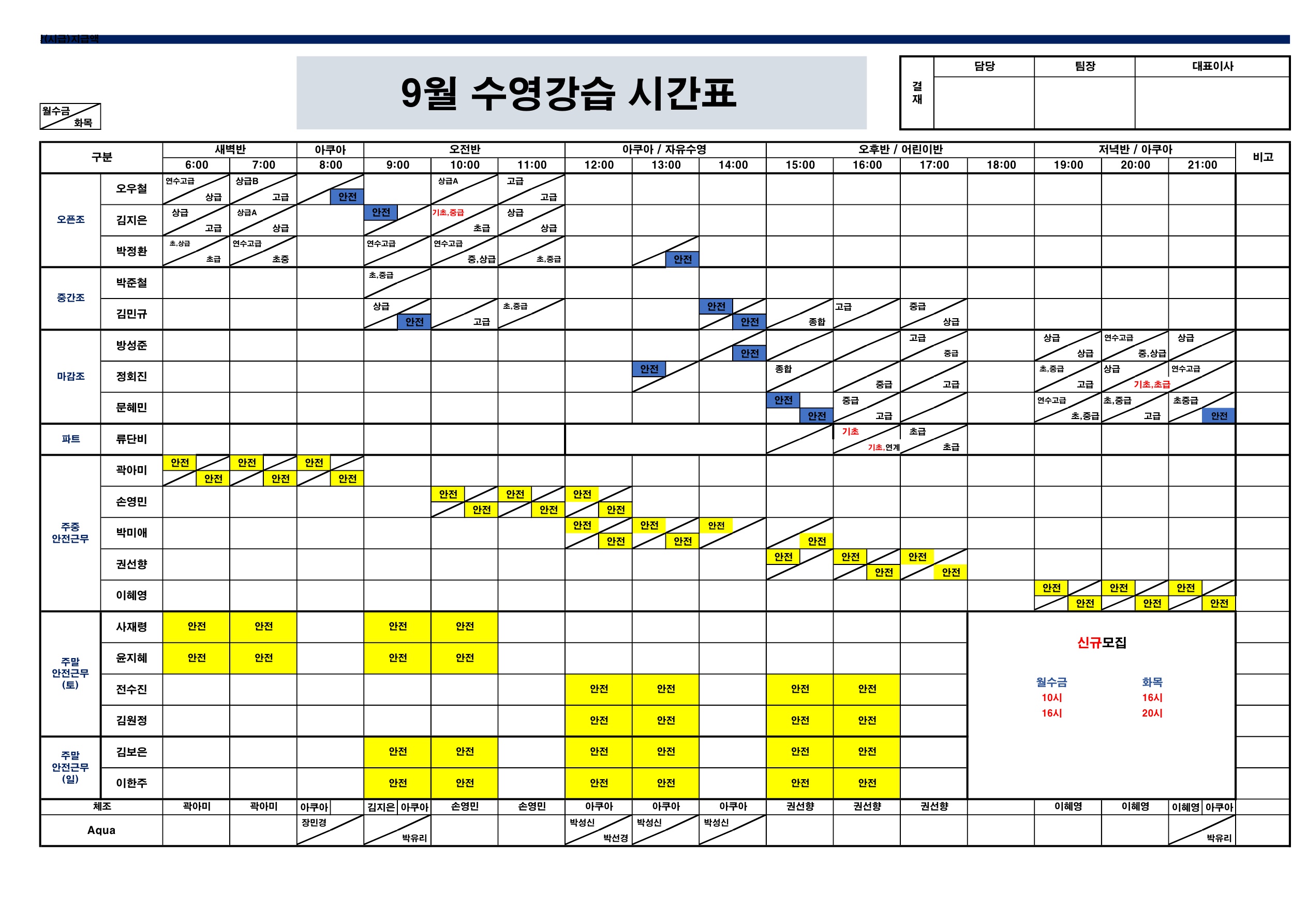 2026년 9월 수영 강습 시간표 및 강사 배정표 이미지지첨부파일 9월_수영강습프로그램_1.jpg