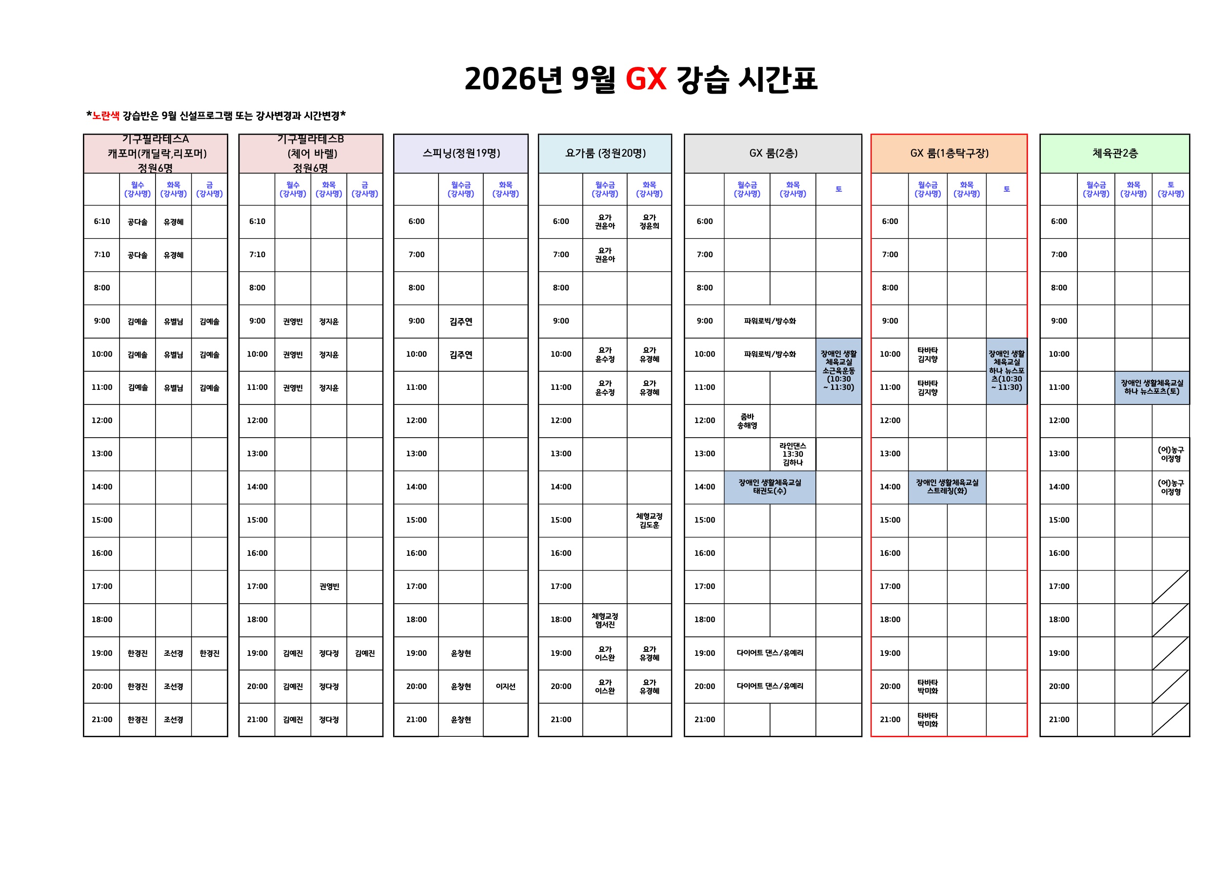 2026년 9월 수영 강습 시간표 및 강사 배정표 이미지지첨부파일 GX_강습_시간표_1.jpg