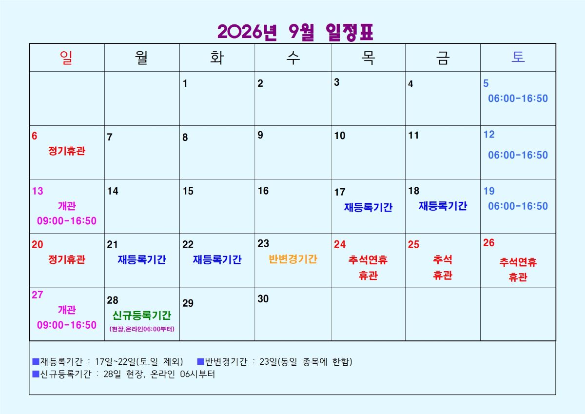 2026년 9월 일정표 이미지지첨부파일 2026년_9월_일정표_A3홈피001.jpg