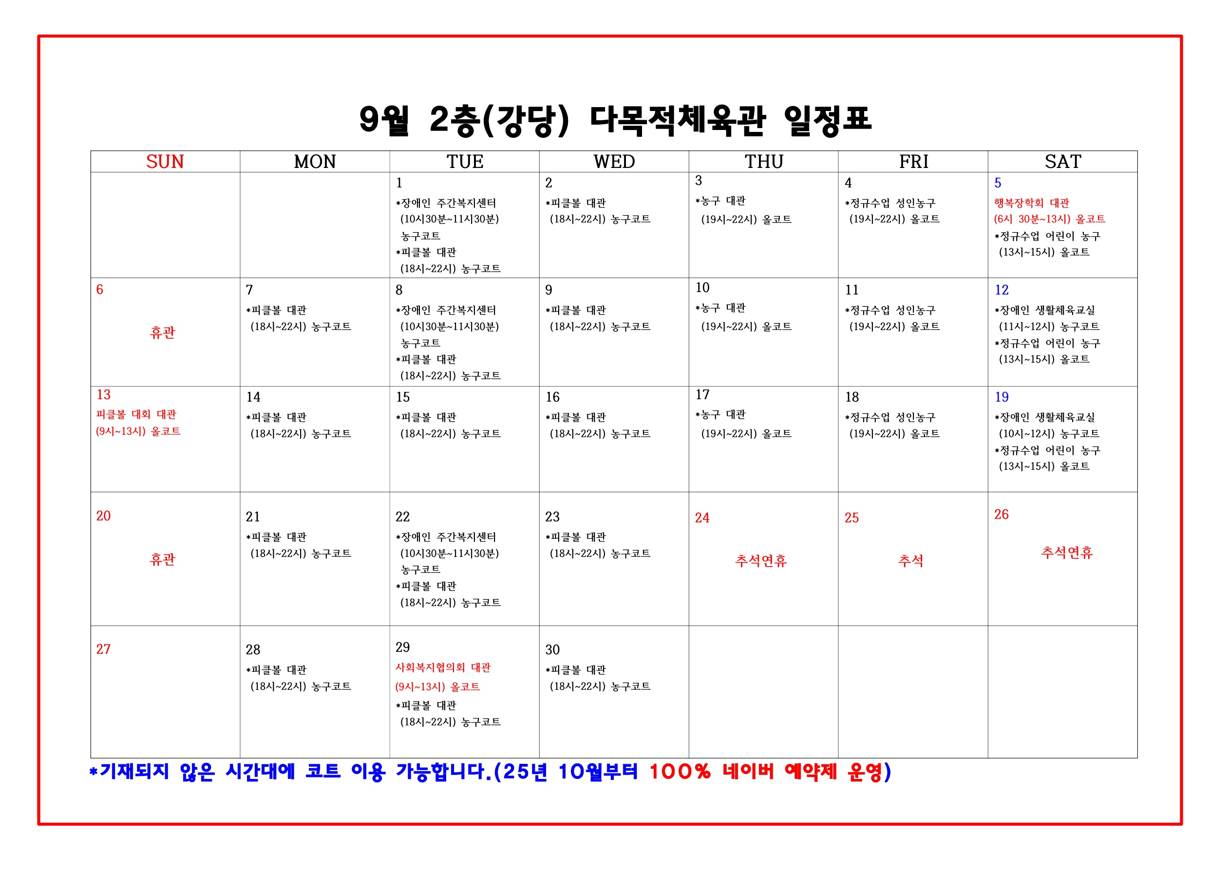 9월 금촌다목적실내체육관 2층 강당 대관 안내 이미지지첨부파일 2층_다목적체육관_일정표_9월_1.jpg