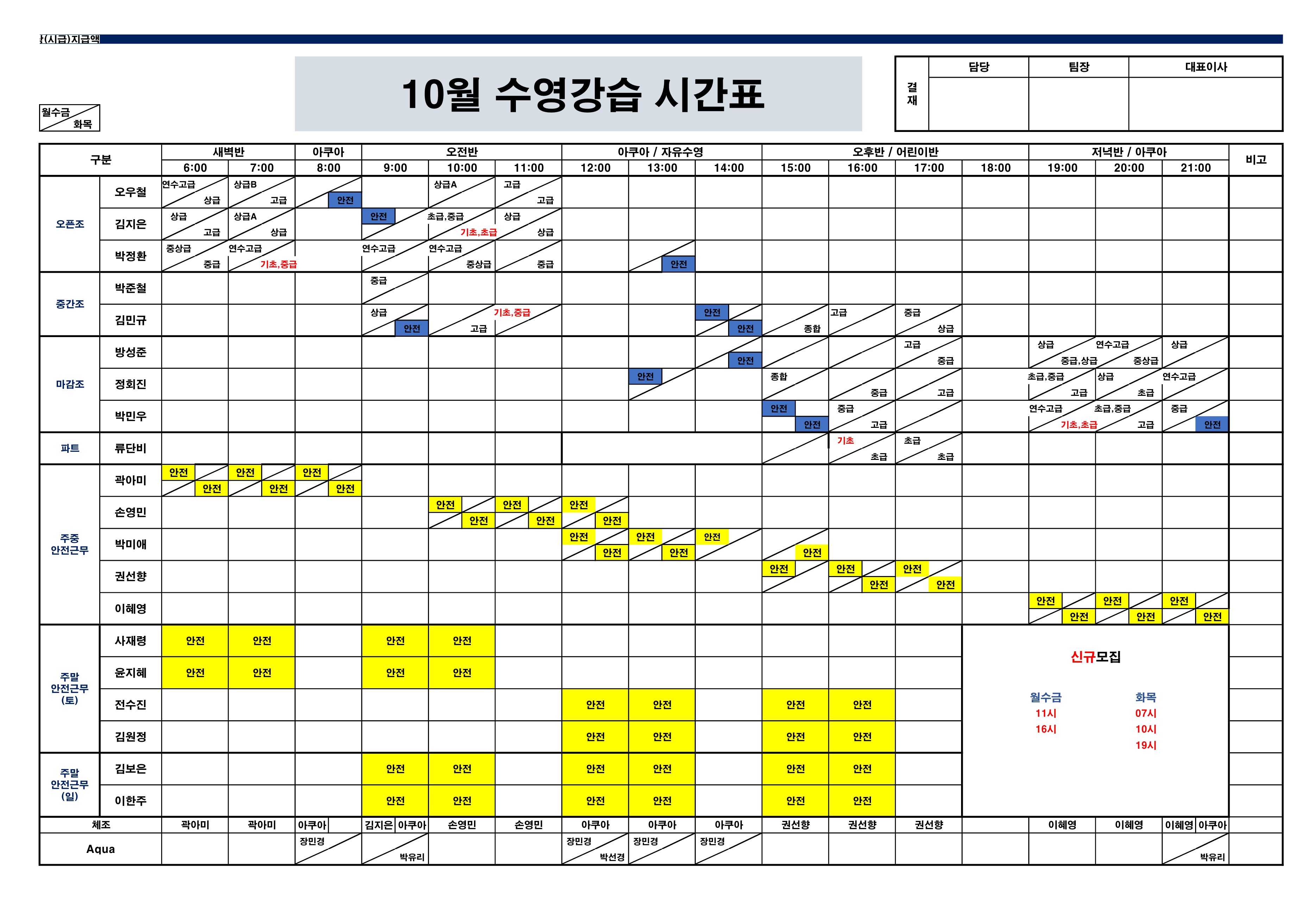 2026년 10월 수영 강습 시간표 및 강사 배정표 이미지지첨부파일 10월_수영강습표.jpg