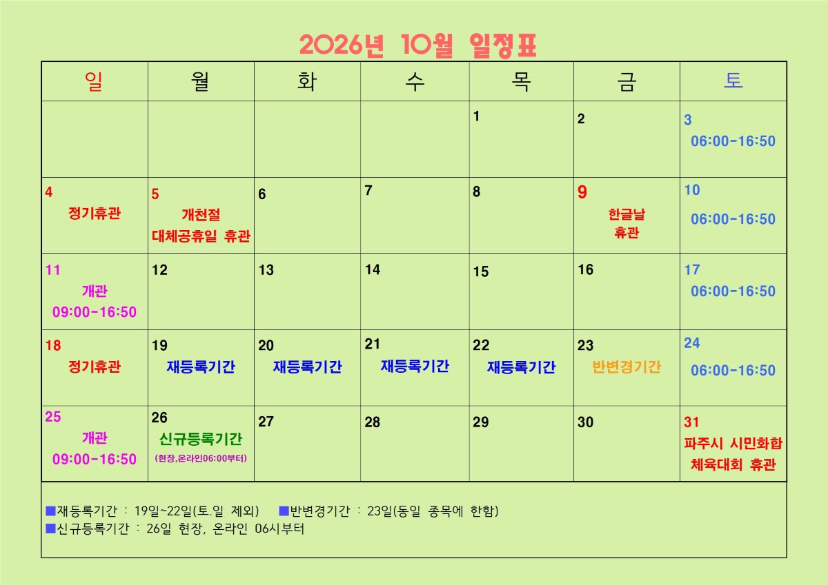 2026년 10월 일정표 이미지지첨부파일 2026년_10월_일정표_A3_홈페이지001.jpg