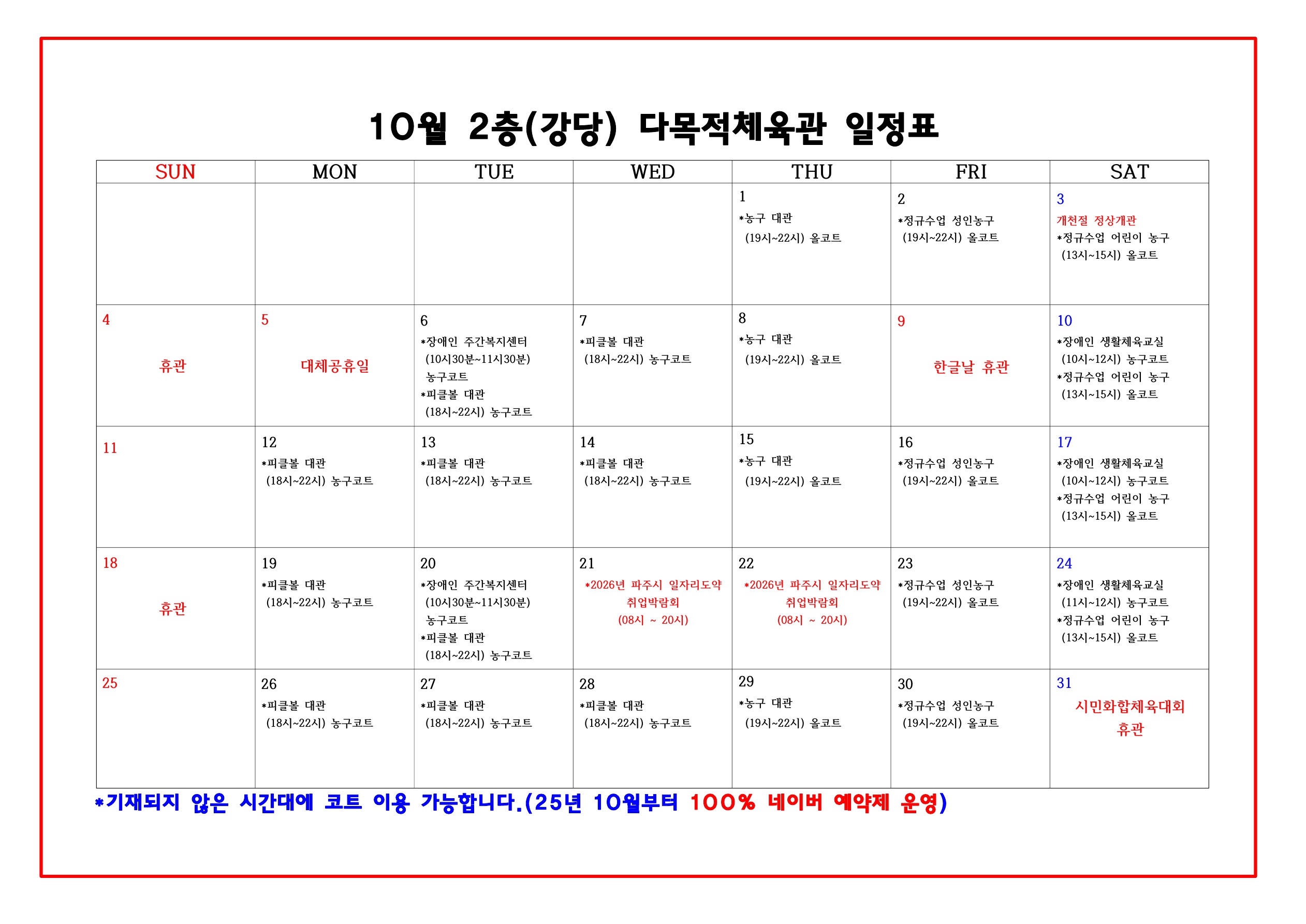 10월 금촌다목적실내체육관 2층 강당 대관 안내 이미지지첨부파일 2층_다목적체육관_일정표_10월_1.jpg