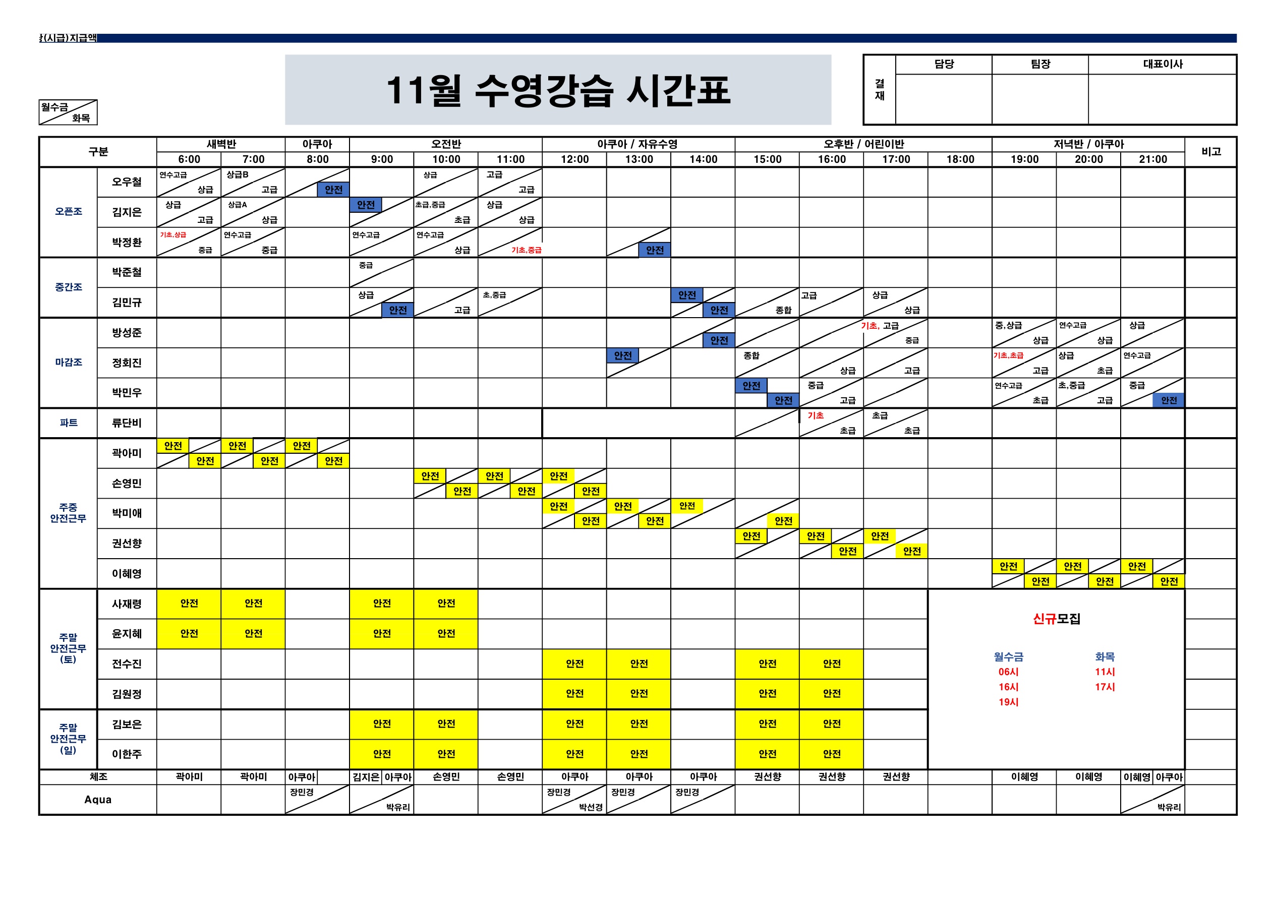2026년 11월 수영 강습 시간표 및 강사 배정표 이미지지첨부파일 11월_시간표_(1)_1.jpg