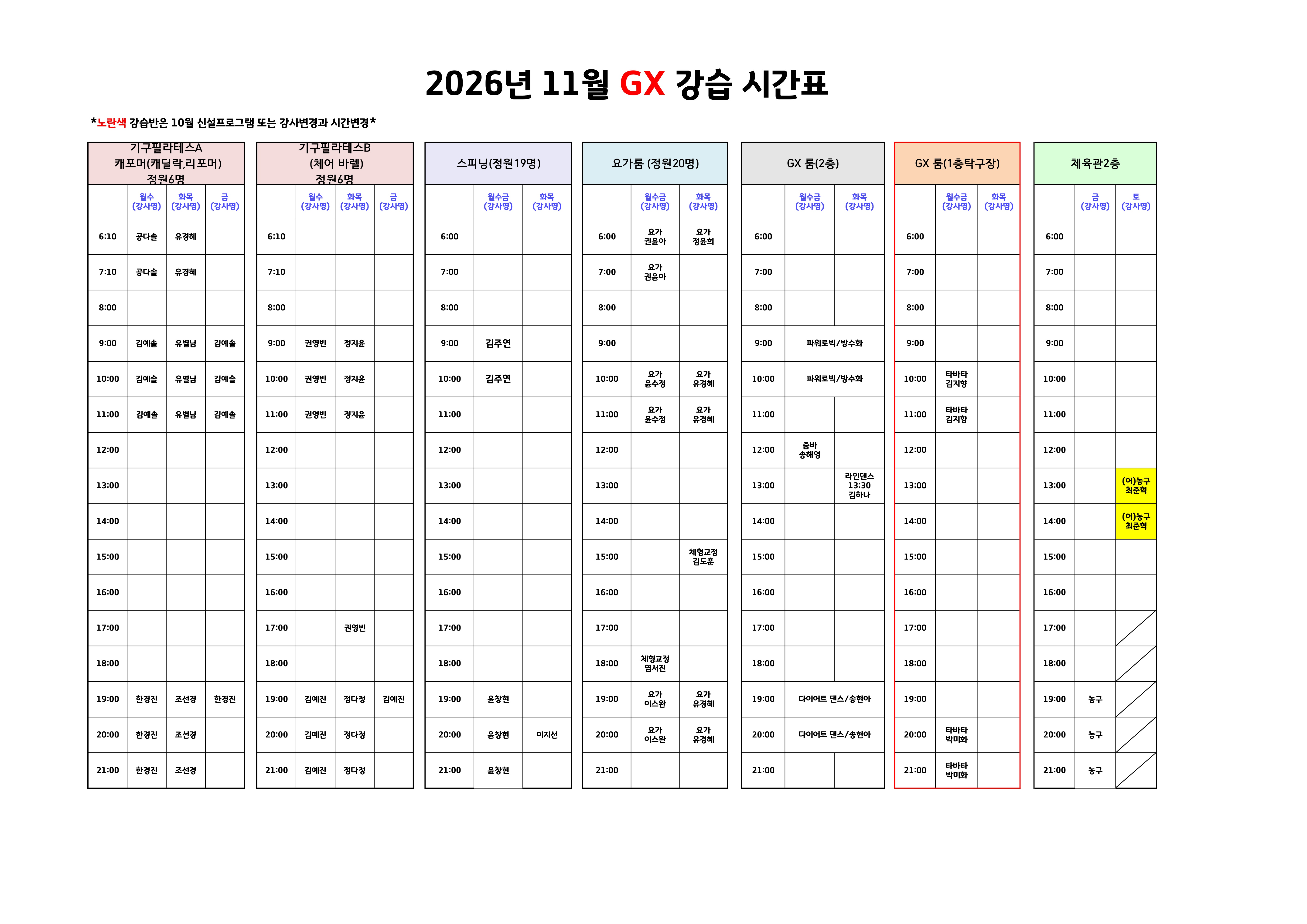 2026년 11월 수영 강습 시간표 및 강사 배정표 이미지지첨부파일 GX_강습_시간표_1.jpg