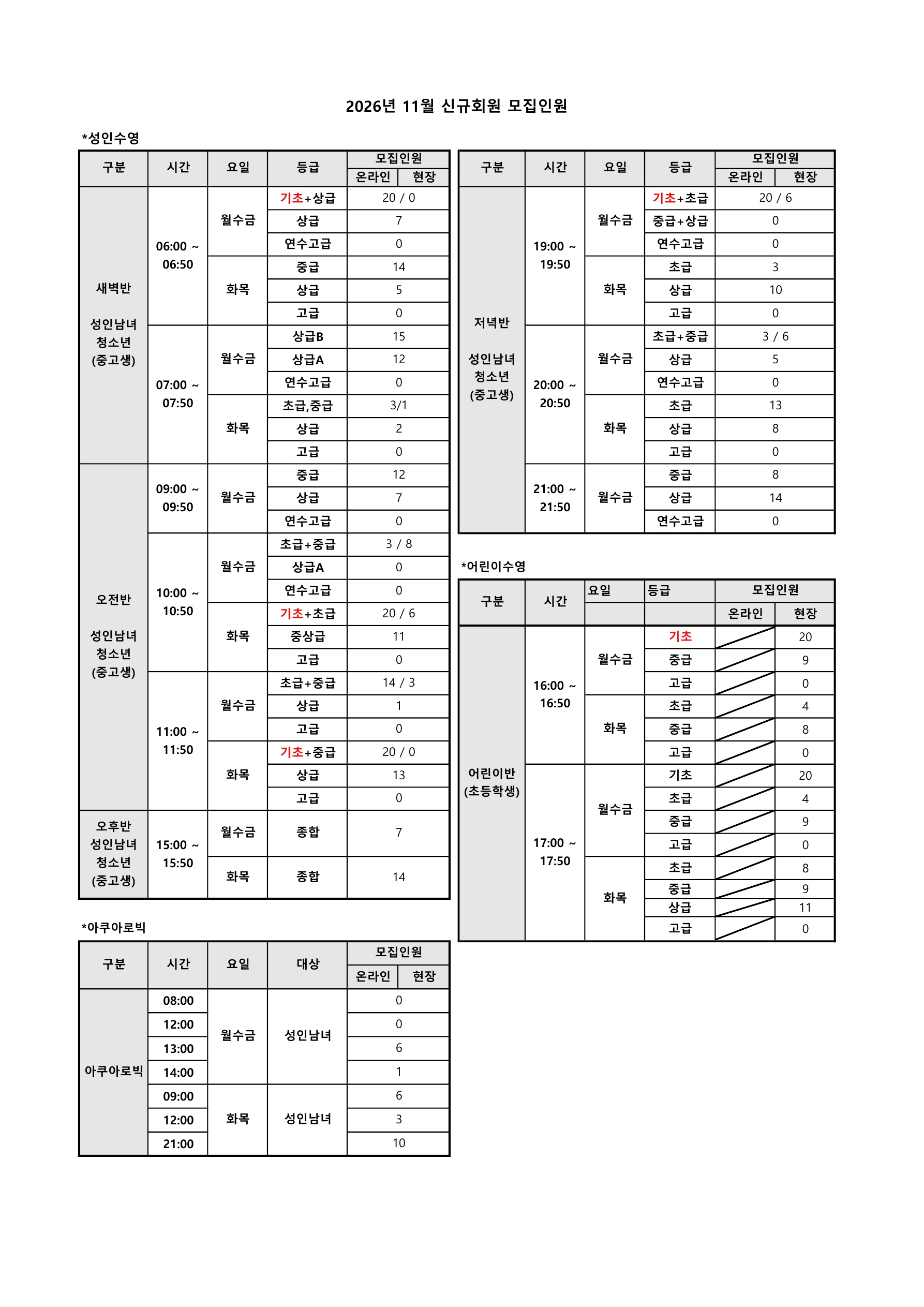 2026년 11월 신규회원 모집인원 및 안내 이미지지첨부파일 1_1.jpg