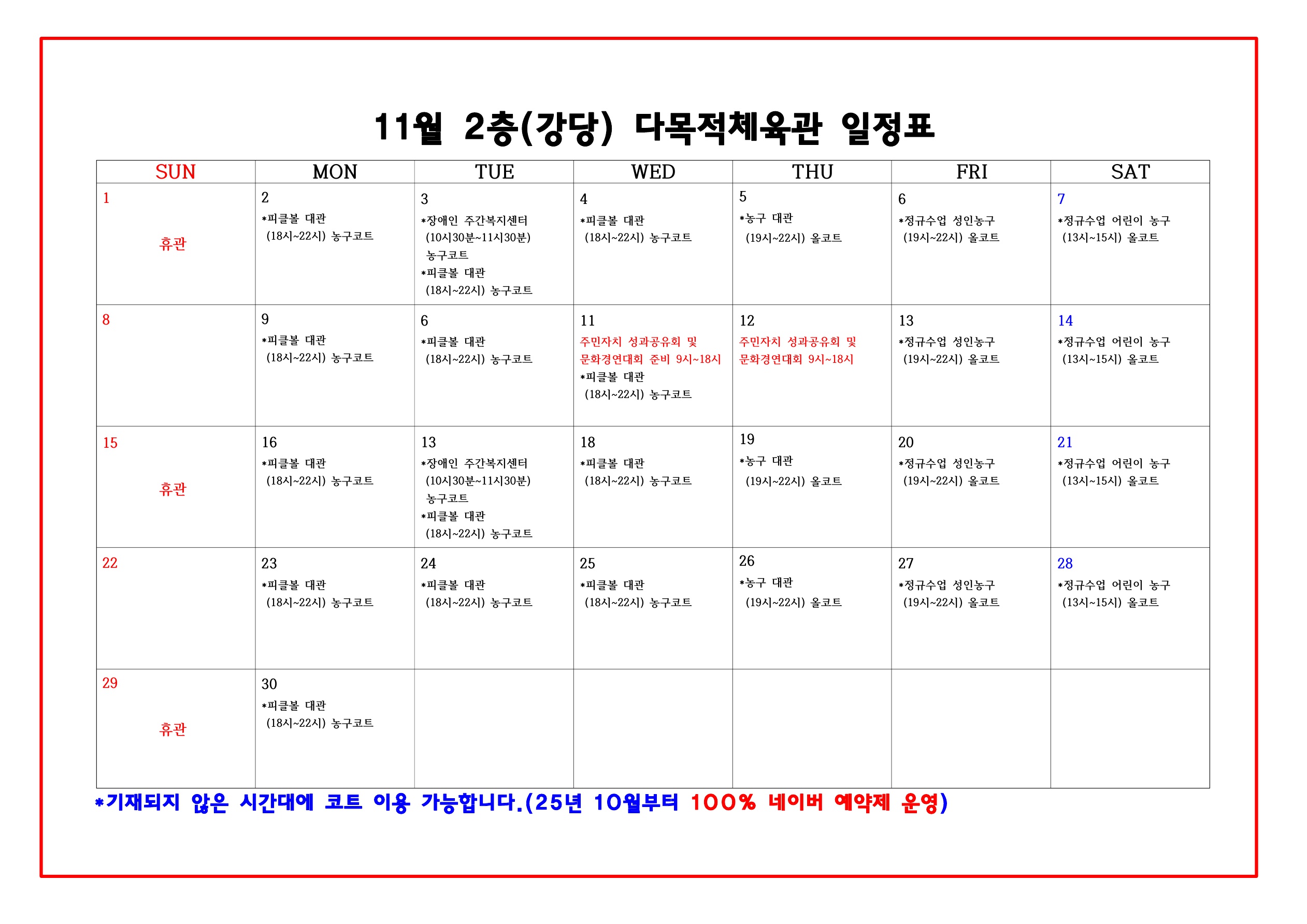 11월 금촌다목적실내체육관 2층 강당 대관 안내 이미지지첨부파일 2층_다목적체육관_일정표_11월_1.jpg